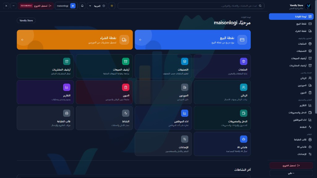 Vandly — لوحة القيادة